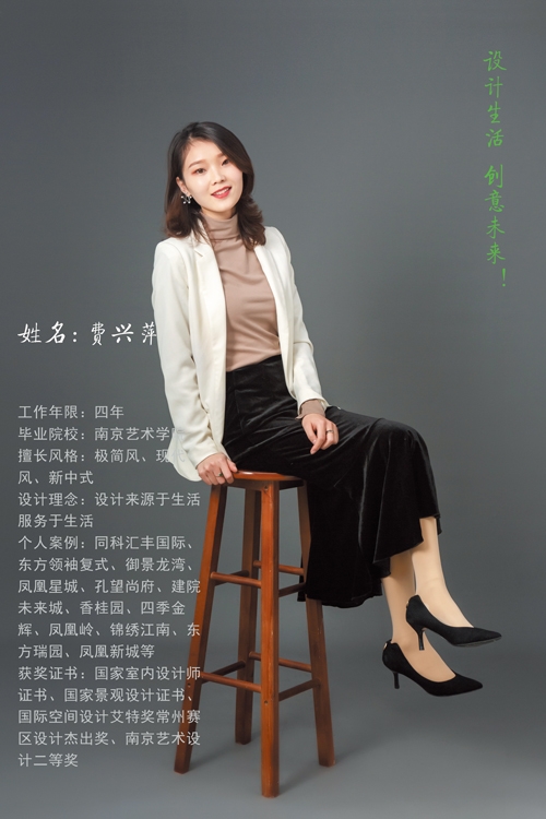 主案設(shè)計師：費興平