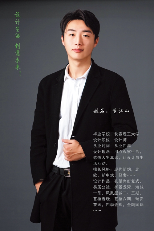 高級設(shè)計師：董江山