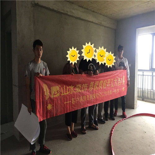 山水裝飾恭?！境抗庠贰繕I(yè)主雅居開工大吉