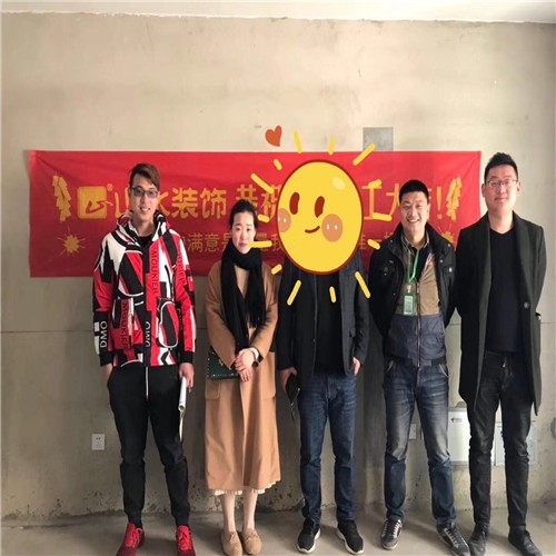 山水裝飾恭?！舅募窘疠x】業(yè)主雅居開工大吉