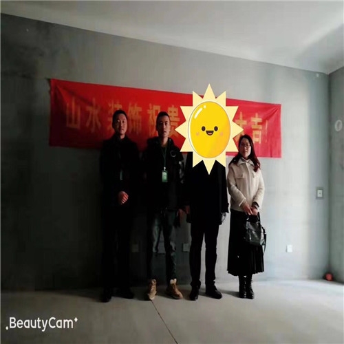 山水裝飾恭?！舅募窘疠x】業(yè)主雅居開工大吉