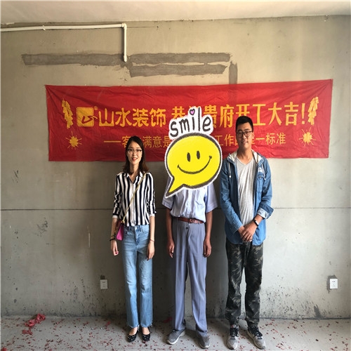 山水裝飾恭?！居糁莞繕I(yè)主雅居開(kāi)工大吉