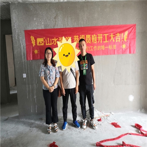 山水裝飾恭?！就茀R豐國(guó)際】業(yè)主雅居開(kāi)工大吉