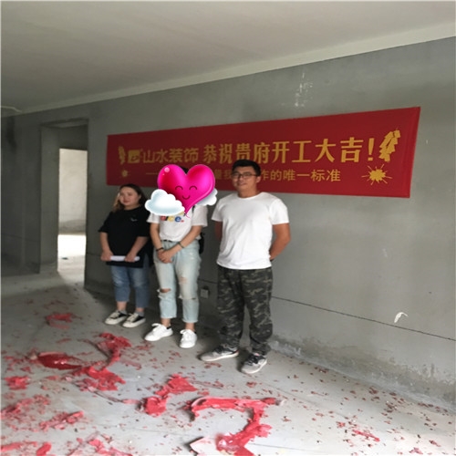 山水裝飾恭?！久厉氤Ｇ嗵佟繕I(yè)主雅居開工大吉