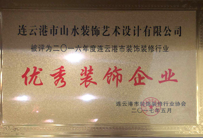 連云港裝修公司