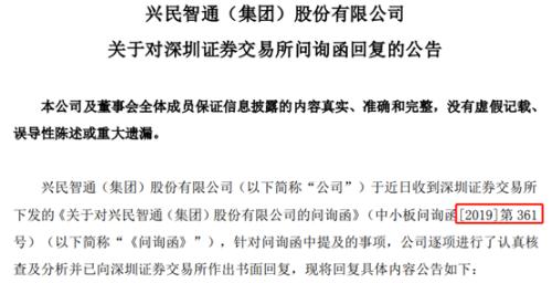 興民智通資產(chǎn)運(yùn)作頻遭監(jiān)管關(guān)注，擬增資關(guān)聯(lián)方資產(chǎn)再引市場擔(dān)憂