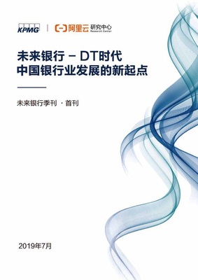 畢馬威《2019年全球資產管理首席執行官展望報告》解讀 行業變革與咨詢價值重塑